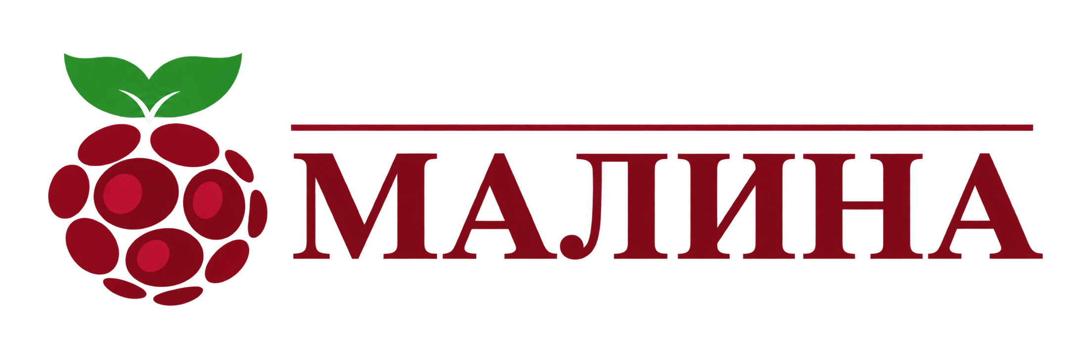 Малина